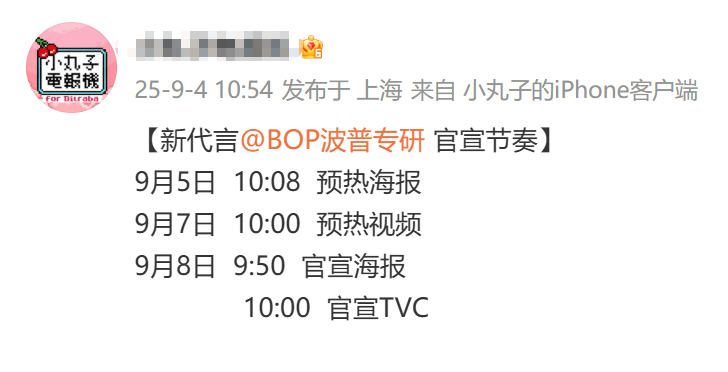 迪丽热巴新代言BOP波普来啦[哇][哇][哇]剧播红利这不就来了吗，《利剑玫瑰》