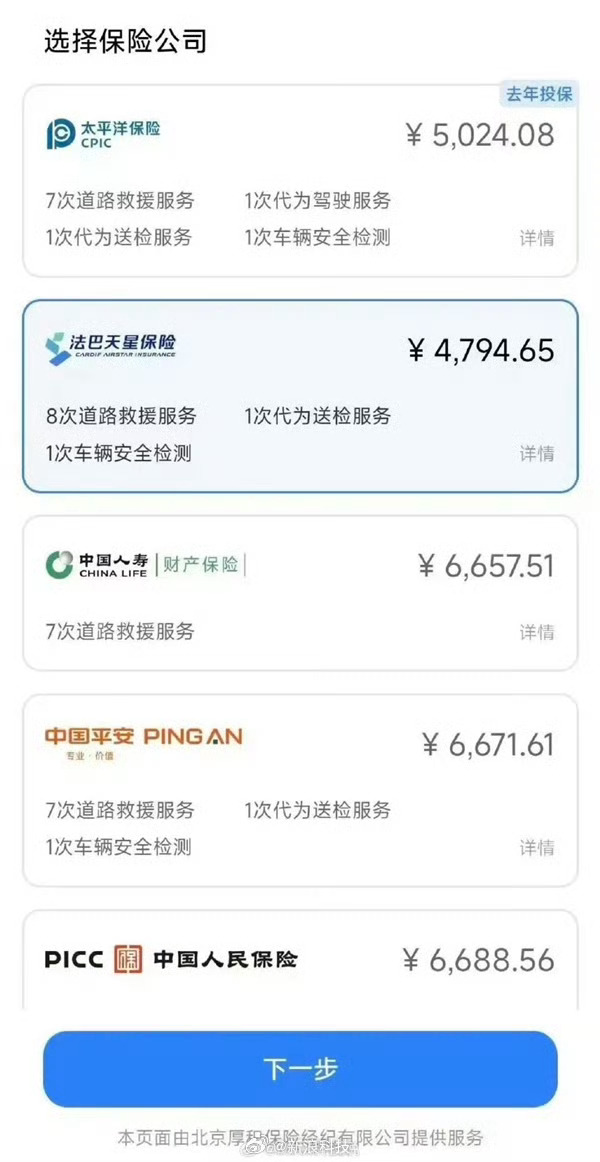 小米车险上线法巴天星保险。这一听就是国外公司啊。 