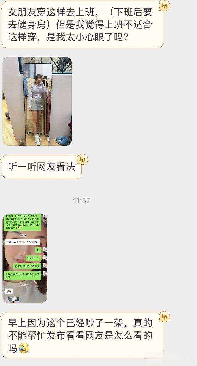 女朋友穿成这样去上班（下班后要去健身） ​​​