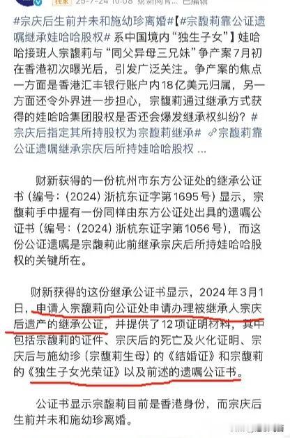 宗馥莉居然还拿出了独生子女光荣证
我看到了最后一句，没离婚。是不是就稳了？