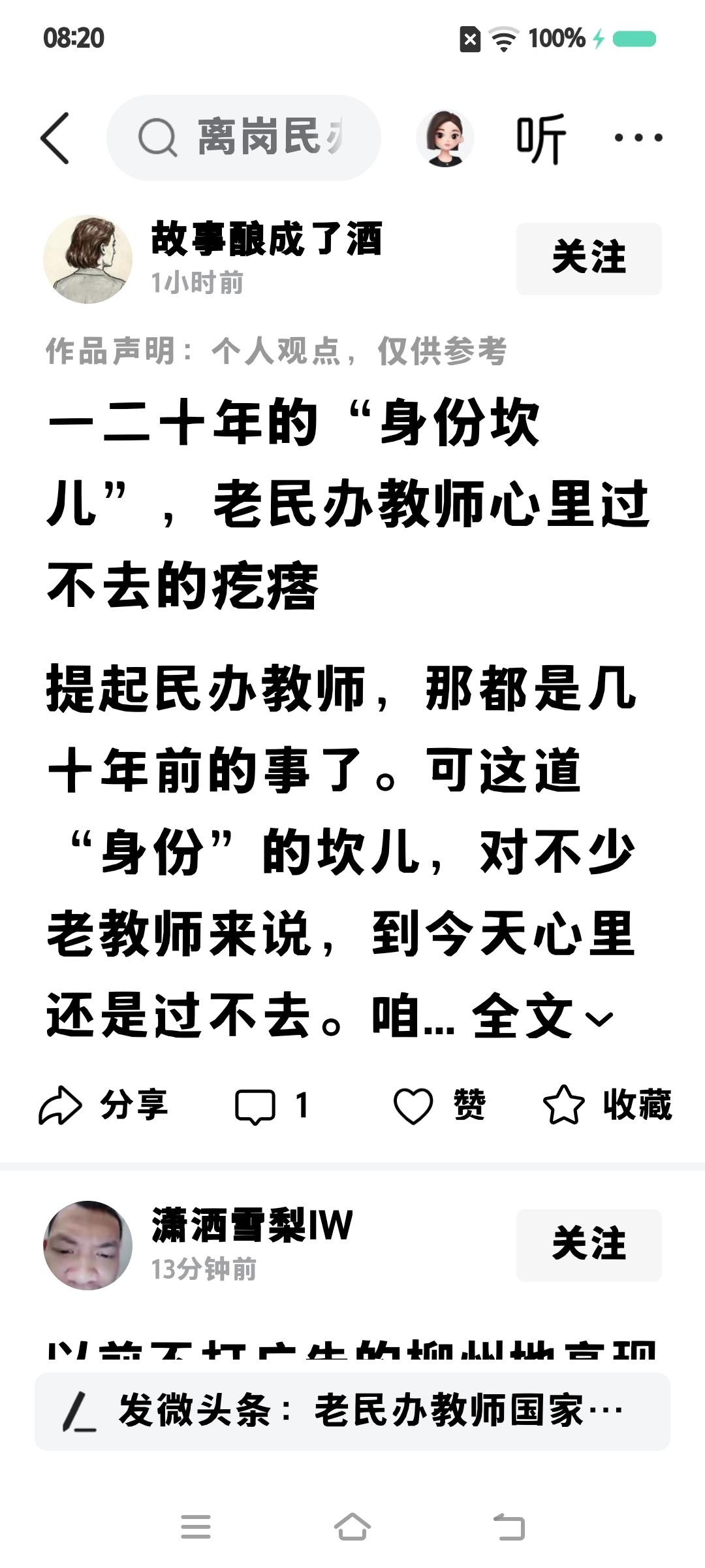 民办老师“农民身份″的坎儿，已经跨过几十年了，没有任何民办老师能在这“农民身份″