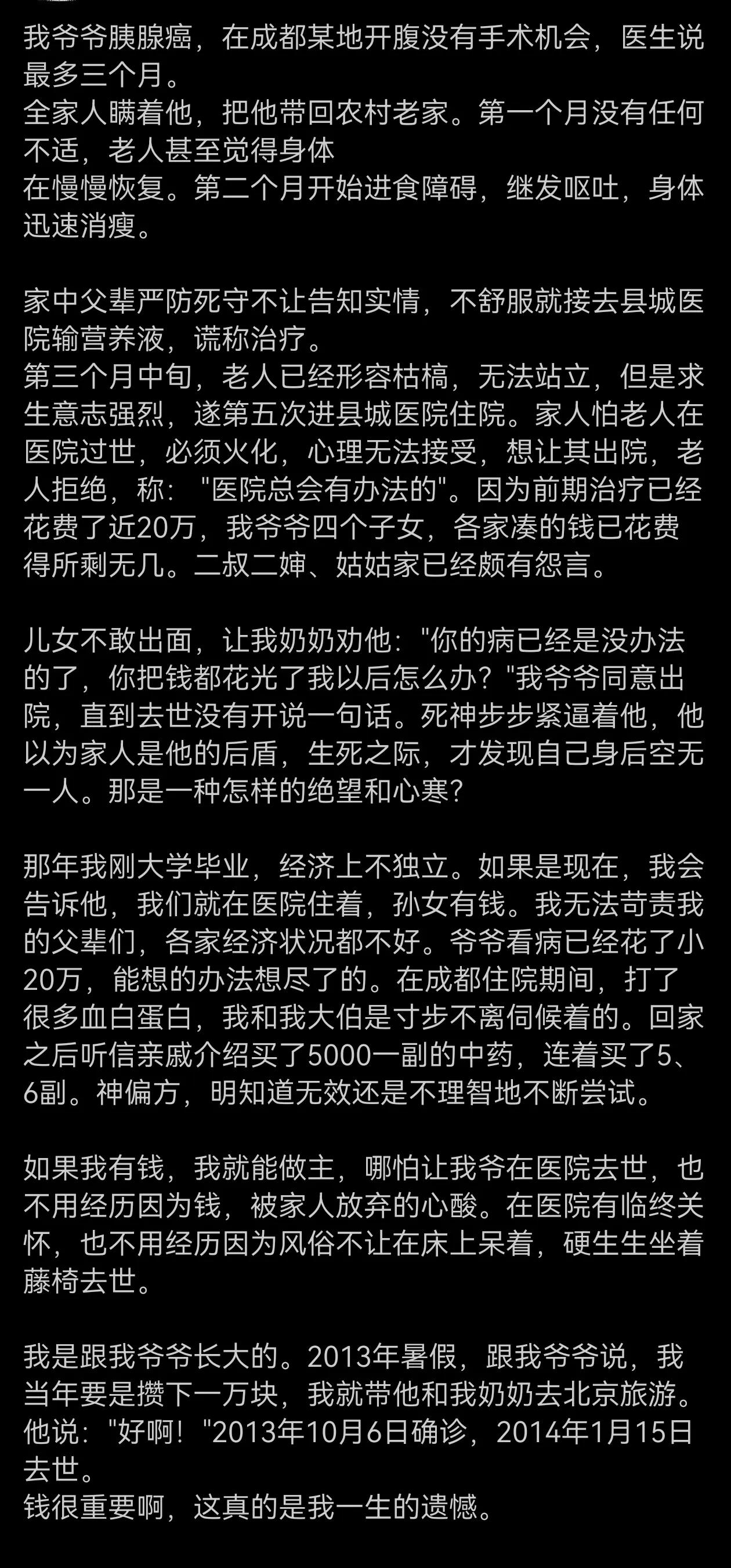 我认为，这位老人的家人已经很不错了，得了绝症，还能怎么样呢？多花点钱，也就求个心