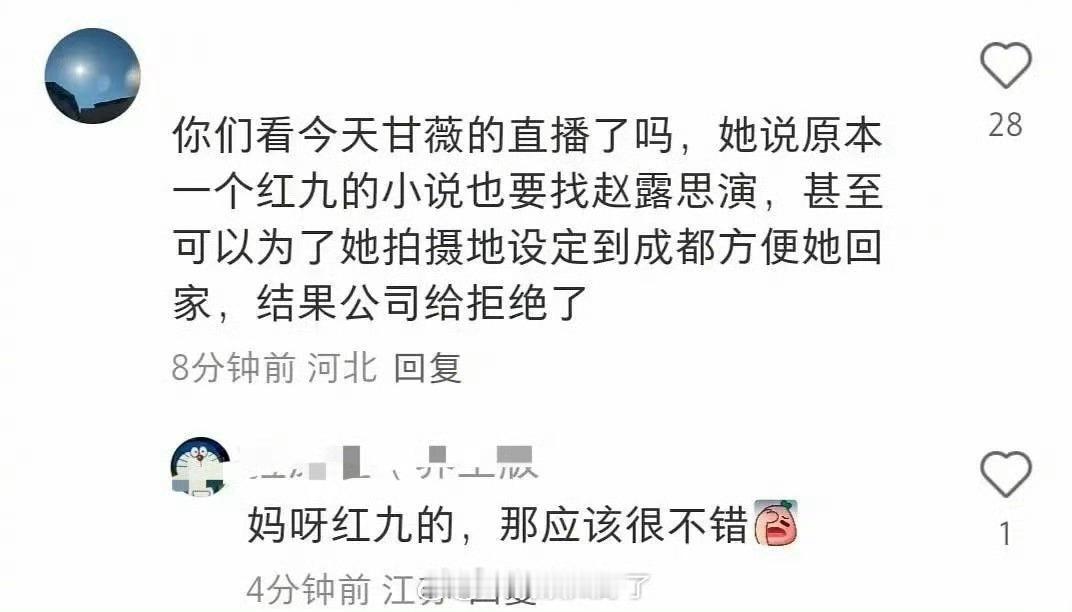 甘薇直播说银河酷娱给赵露思推过红九的小说，她的小说基本都卖了影视化 ​​​