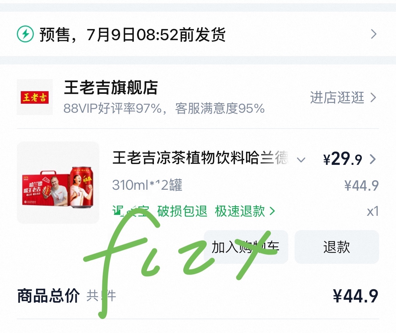 严肃支持 哈兰德代言王老吉walovi
