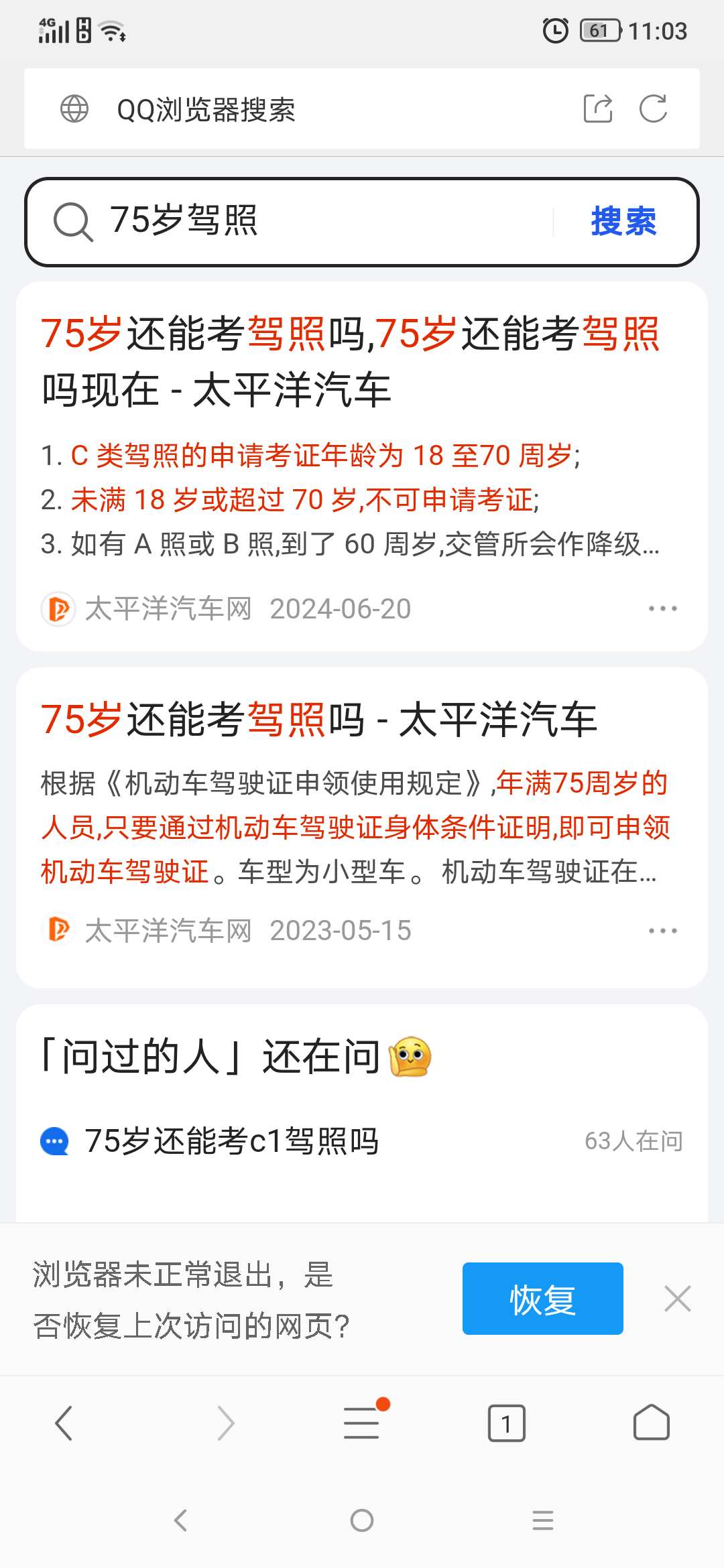 75岁老人情绪失控开法拉利撞残他人驾照 是不是有老人 年龄要求？ ​​​