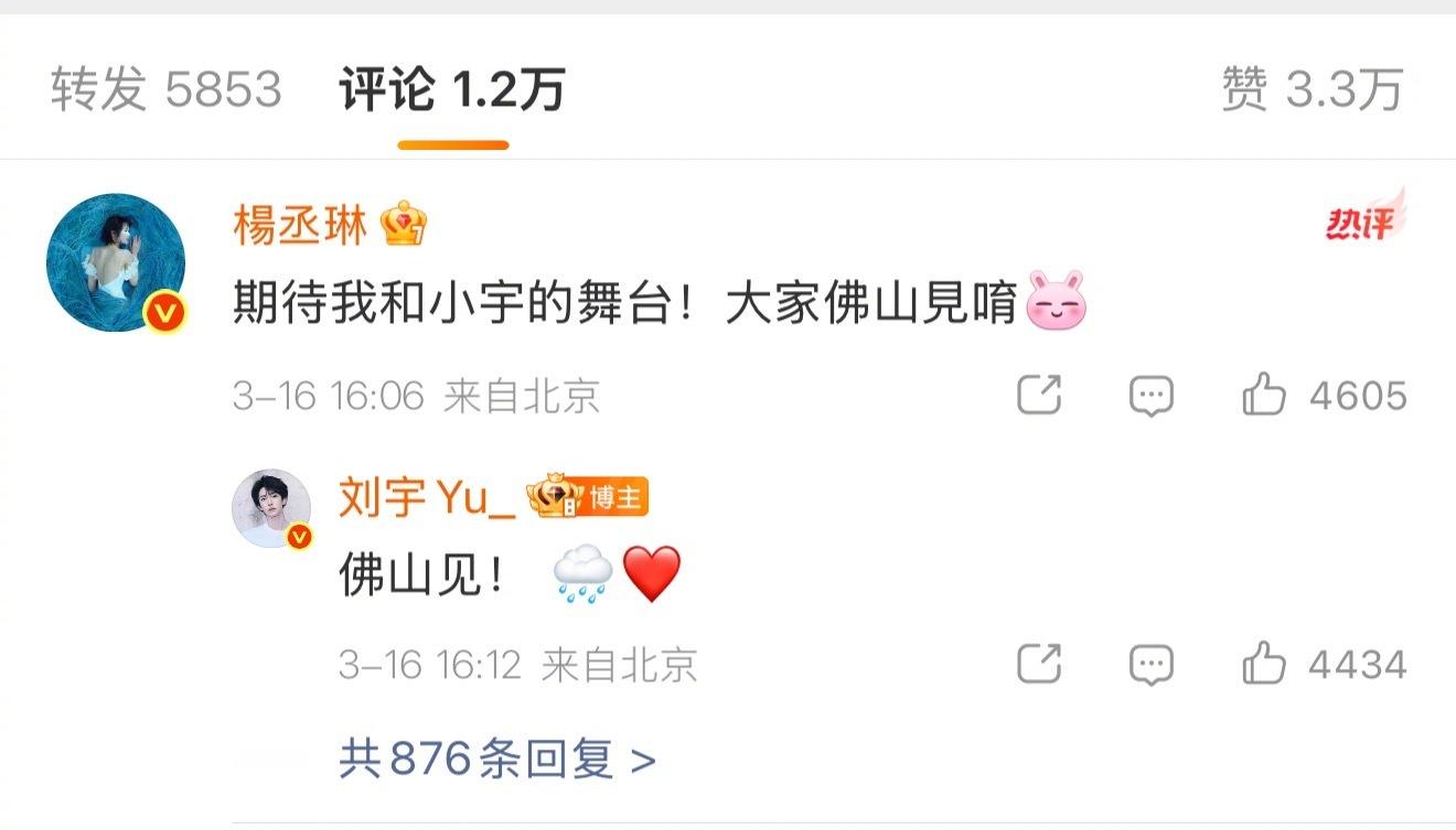 刘宇演唱会嘉宾是杨丞琳2026首场演唱会的嘉宾是杨丞琳！刘宇微博互动还发了🌧️