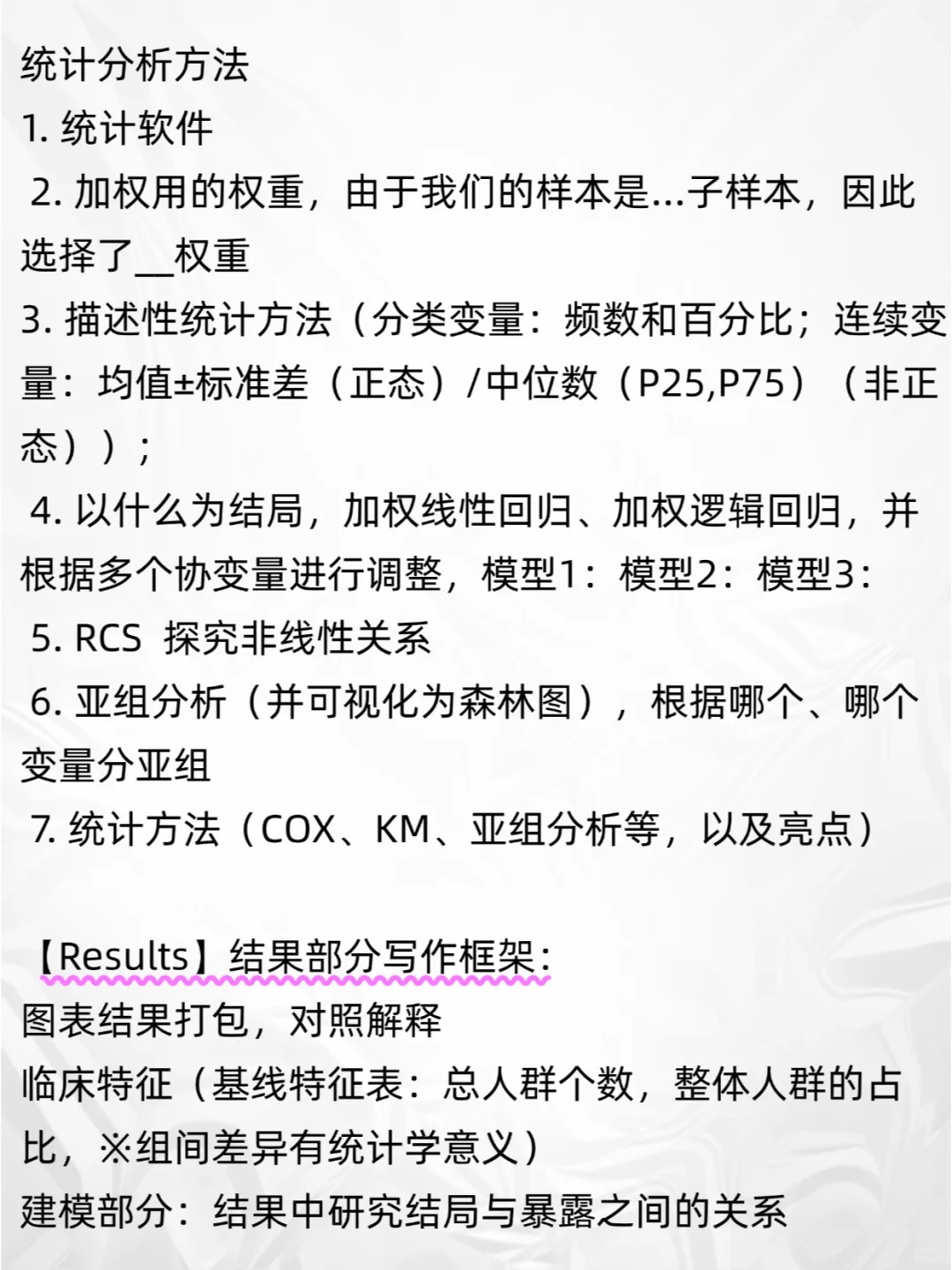 这才叫攻略嘛😭学NHANES不看这个亏大了！