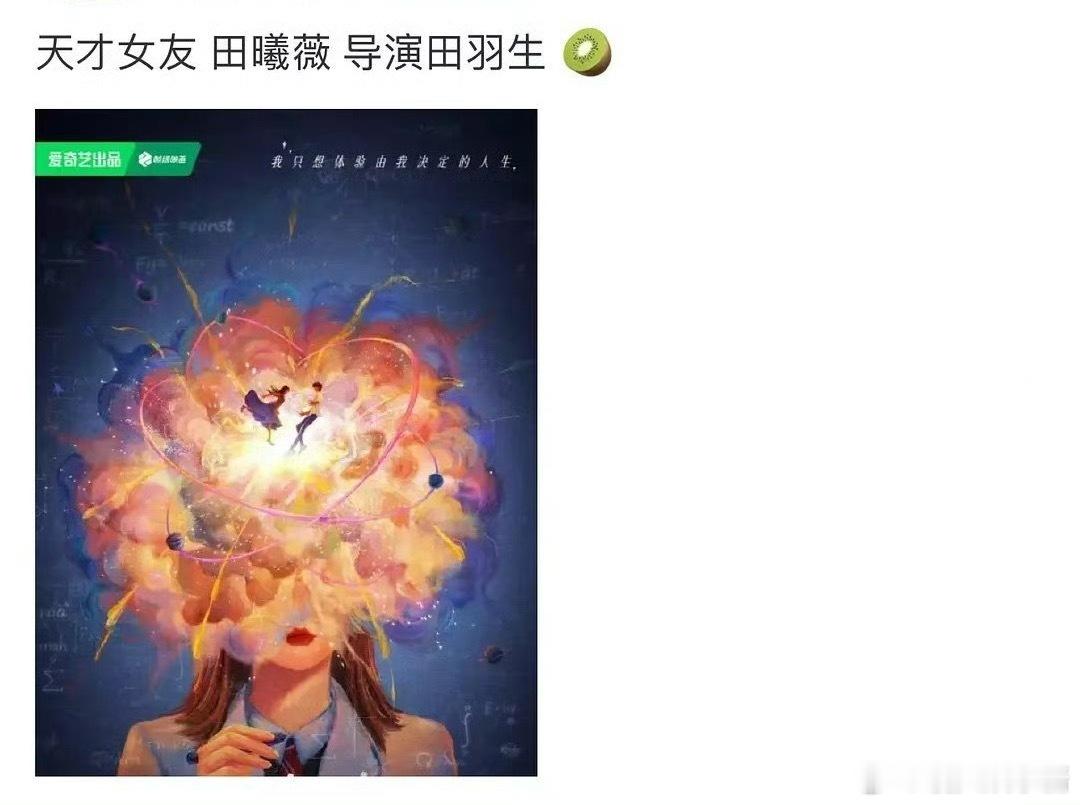 🍉《天才女友》女主田曦薇，期待值如何 ​​​