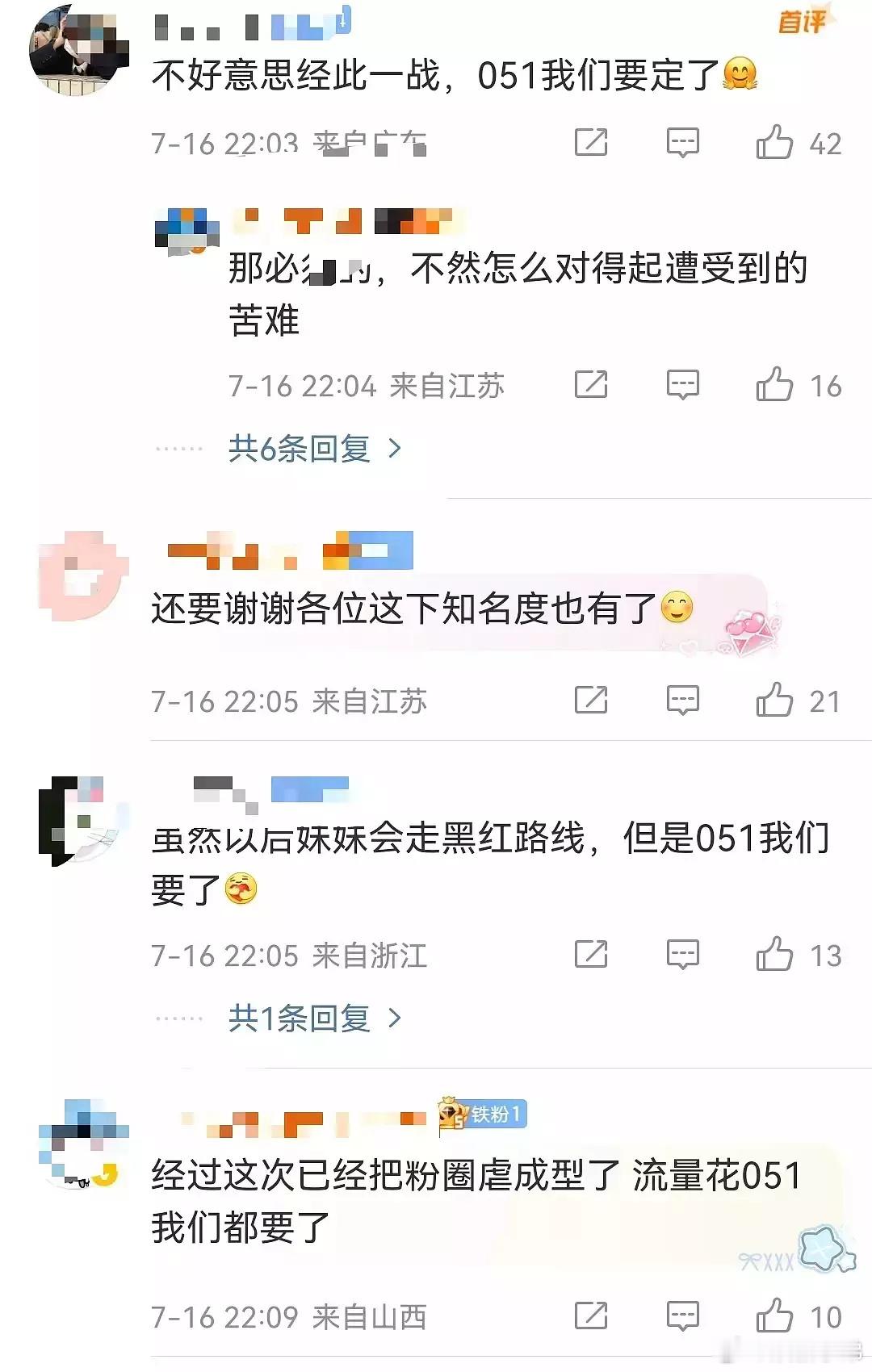 黄杨钿甜粉丝说051她们要定了，051是啥？？黄杨钿甜 ​​​