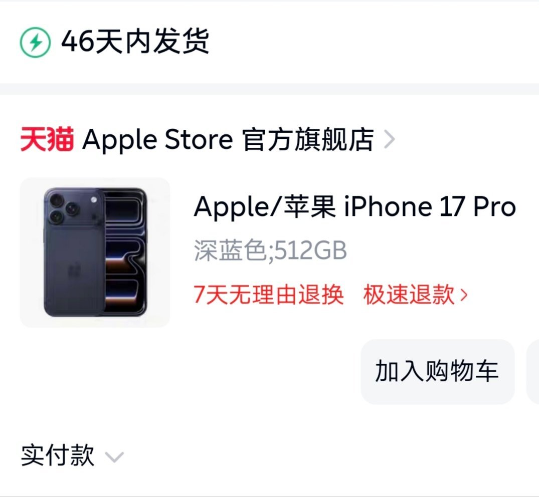 属实是买了个期货iphone 17 pro ​​​