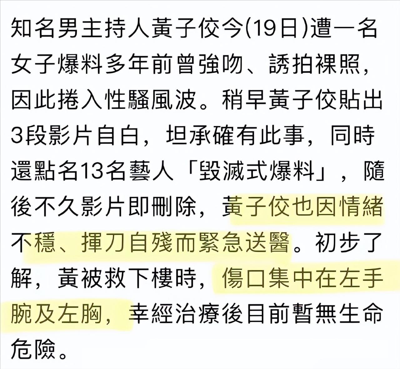 黄子佼承认性骚扰并爆料13名台湾艺人丑闻后失联，被老婆找到后紧急送往医院。台媒爆