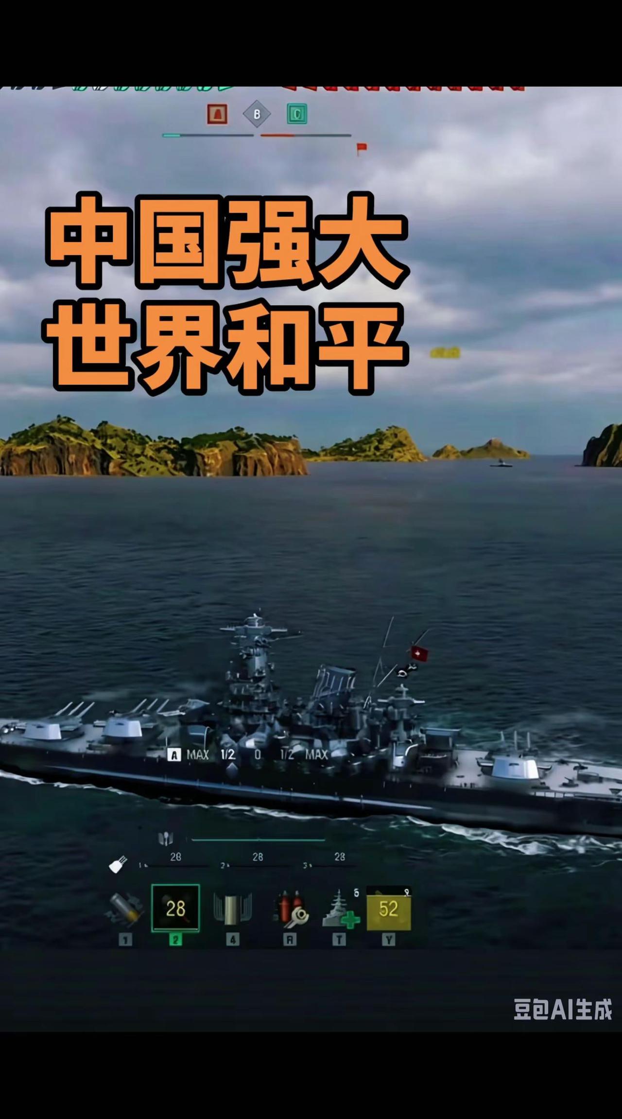 中国强大世界和平。战舰世界 战舰世界海战 现代战舰战术