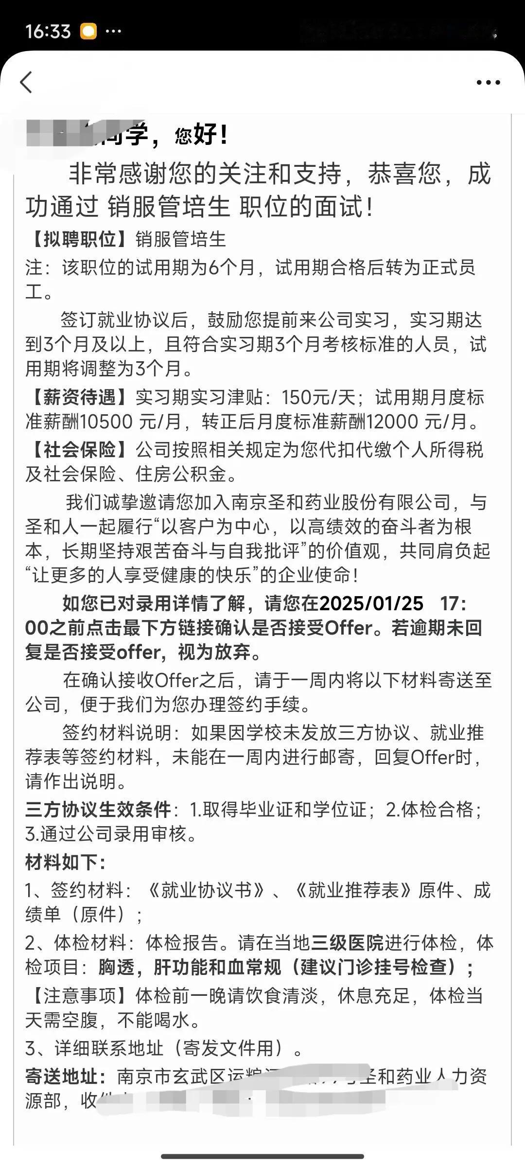 今天孩子收到了她的第一份工作通知书，今年研究生毕业，意味着快要参加工作了，我替她