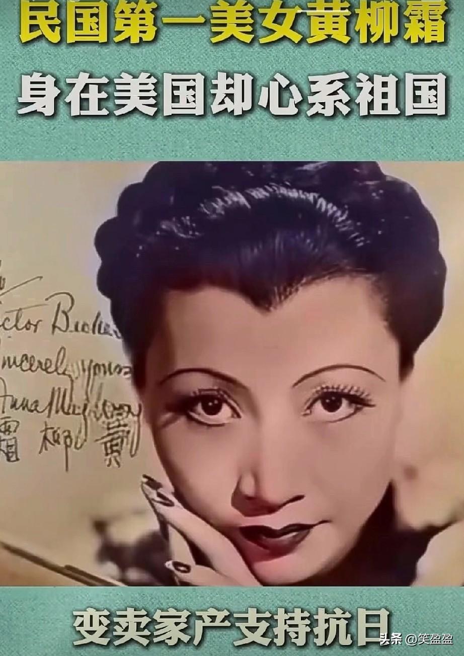 黄柳霜（Anna May Wong，1905年1月3日—1961年2月2日），出