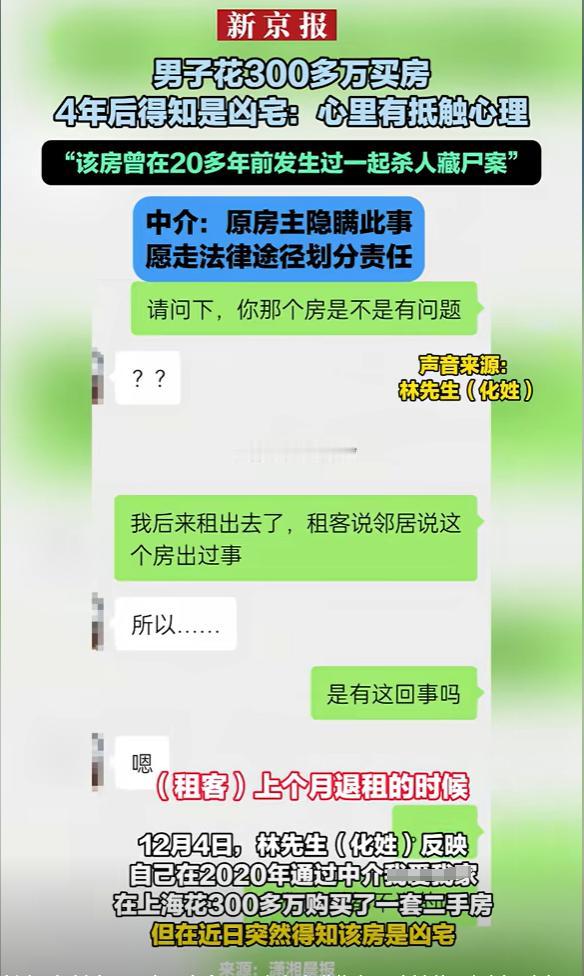 上海，男子花300多万买了一套二手房，还在房子里结婚生子，给孩子落户，没想到，把