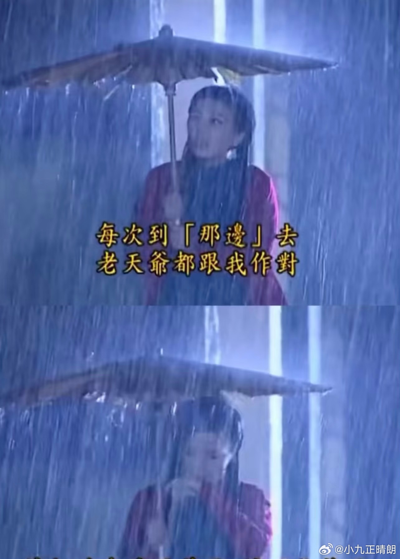 上一次上海下这么大雨是在<我的前半生>哈哈哈哈哈“贺函你能来接我吗，我的洞洞鞋不