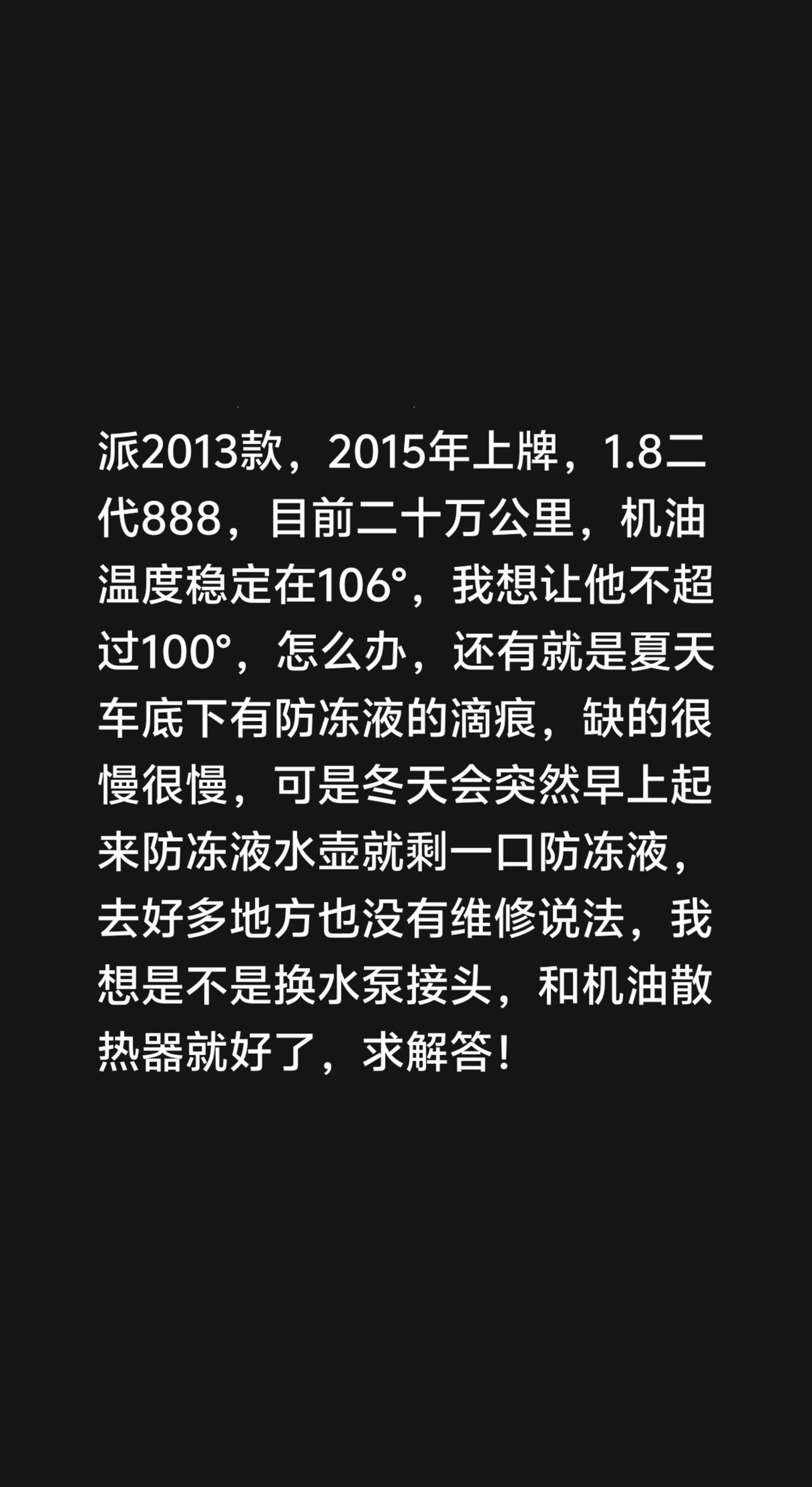 我评论了@合肥修斯柯达的王大师 的作品：
王大哥，求回复，我的斯柯达速派2013