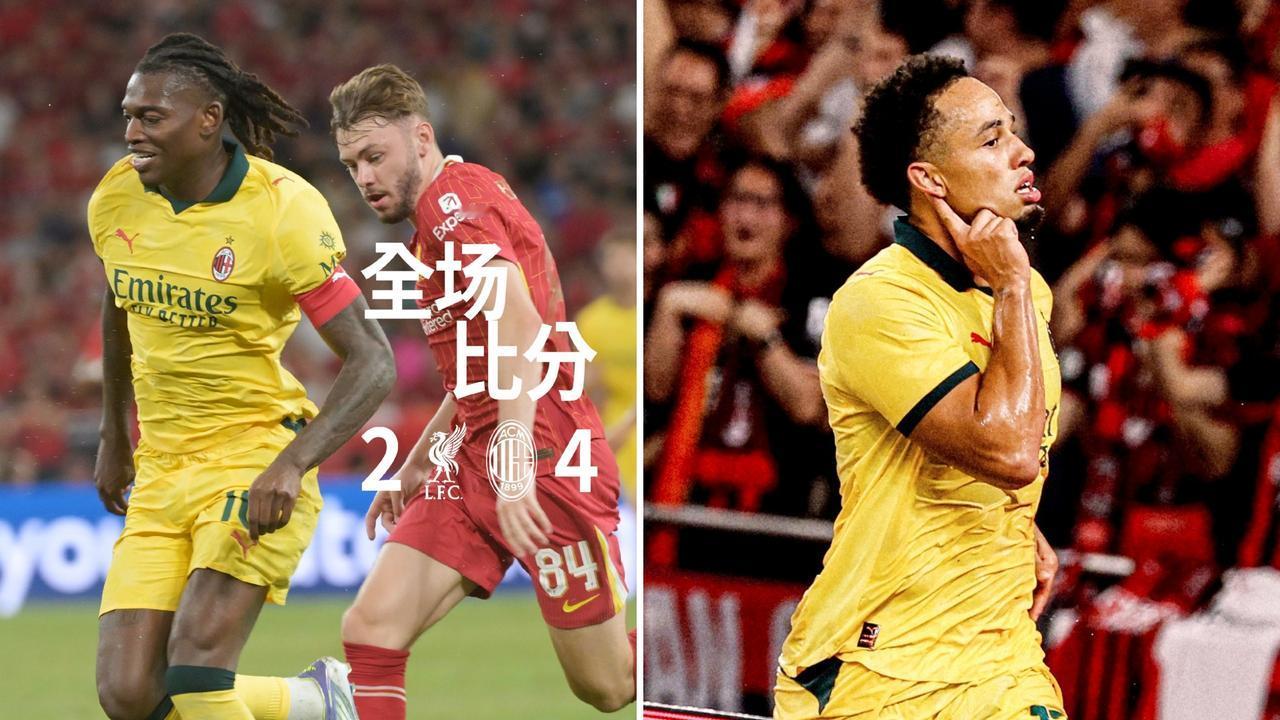季前赛：AC米兰4-2击败利物浦，拿下热身赛首胜。
莱奥传射，奥卡福双响，索博斯