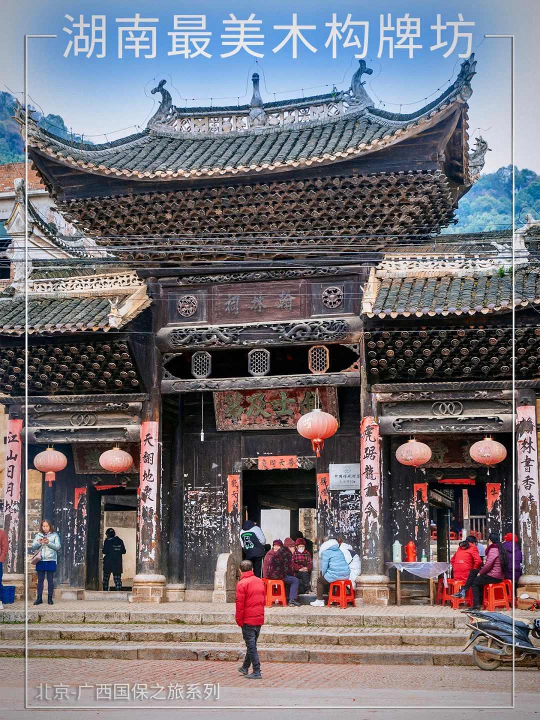 古建之美：湖南村里明代木牌坊，斗拱繁复华丽