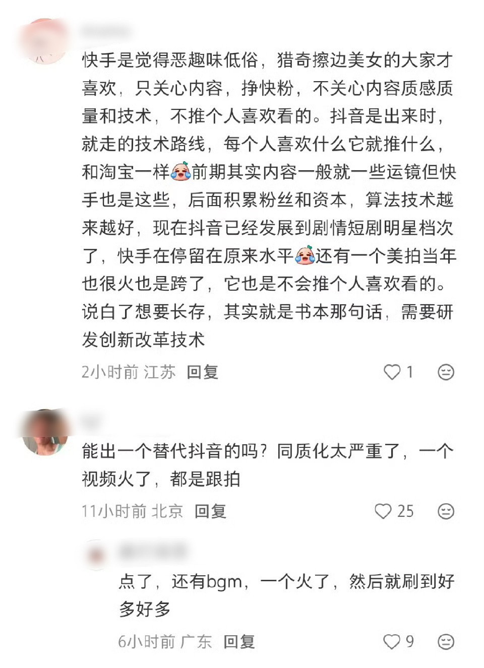 图二完全是我的心声！快手实在太恶俗了…而🫘要聪明太多了，恶俗只推给特定受众，我
