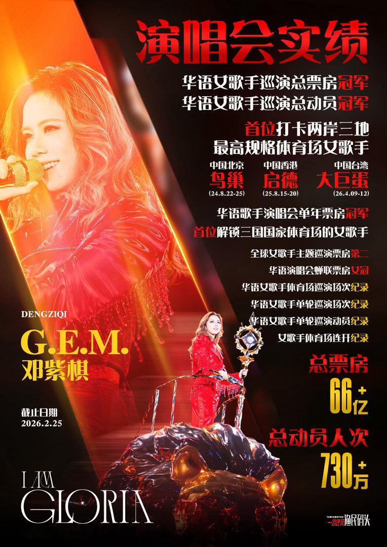 邓紫棋大湾区巡演战绩可查 广州10场➕深圳5场，邓紫棋一个人撑起了大湾区半个演出