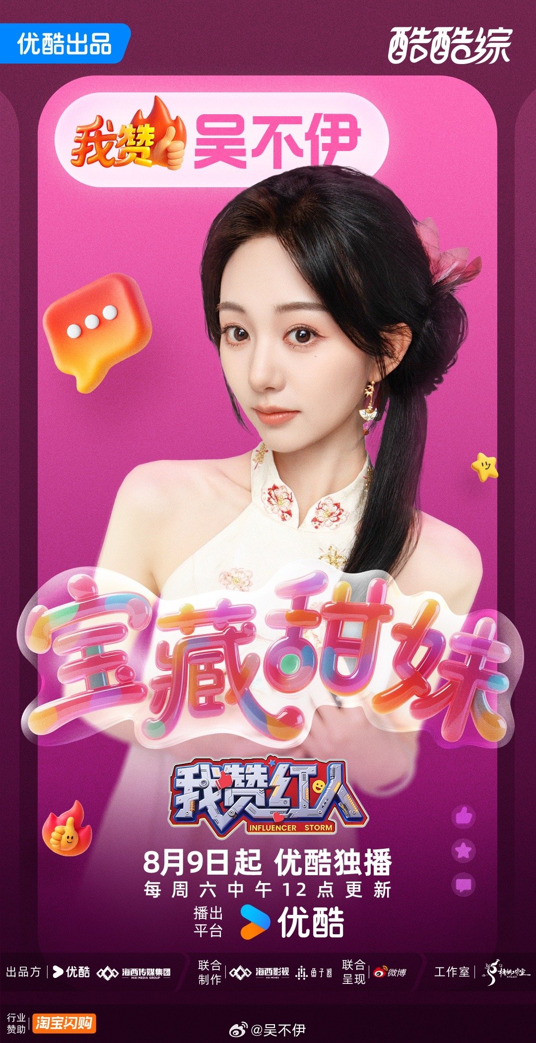 🤫 来看我赞红人 ​​​