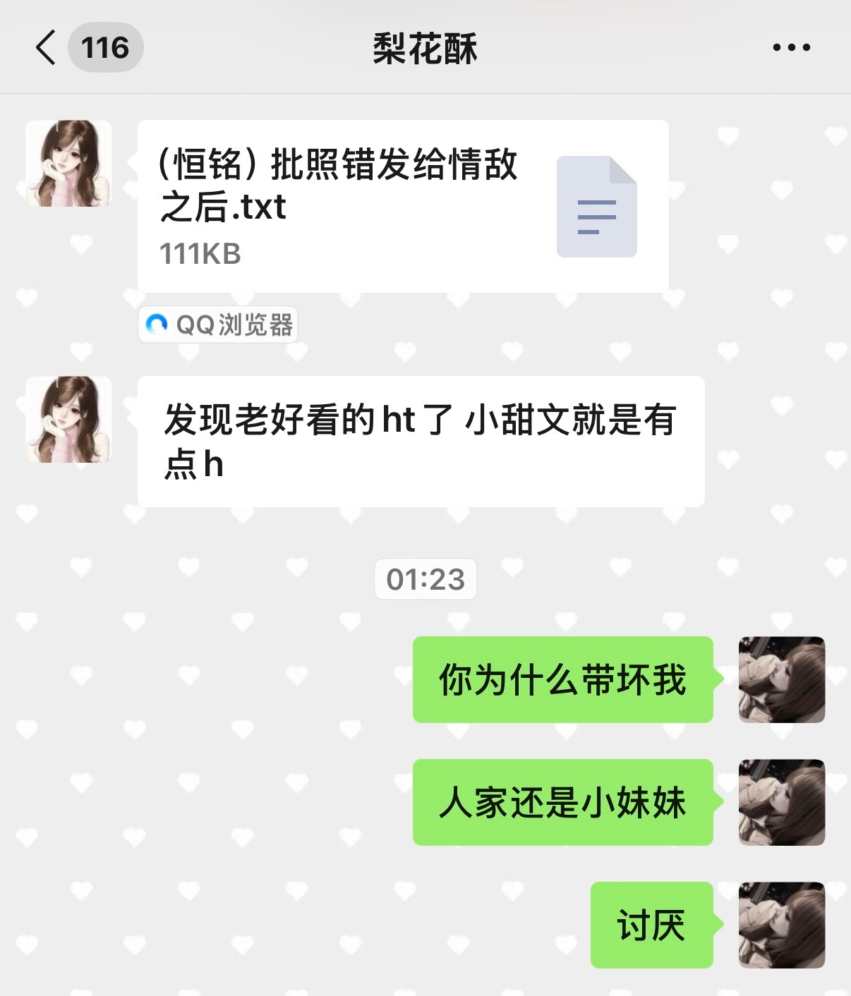 这女的一直带坏我
