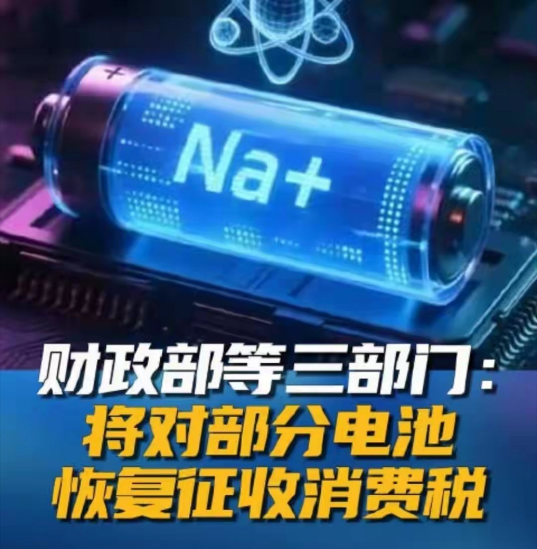 长鑫存储内存订单已排至2027年底下周市场主线展望：三部门：分类分步对部分电池恢