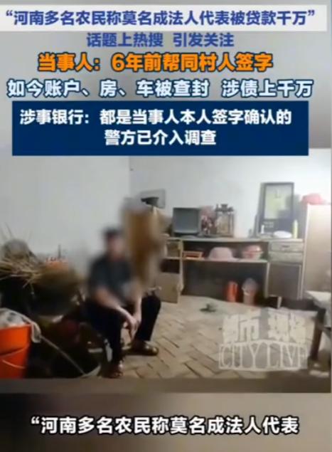 2000元补贴换来千万巨债！银行用“本人签字”四个字回应，河南一名老农一时不慎，