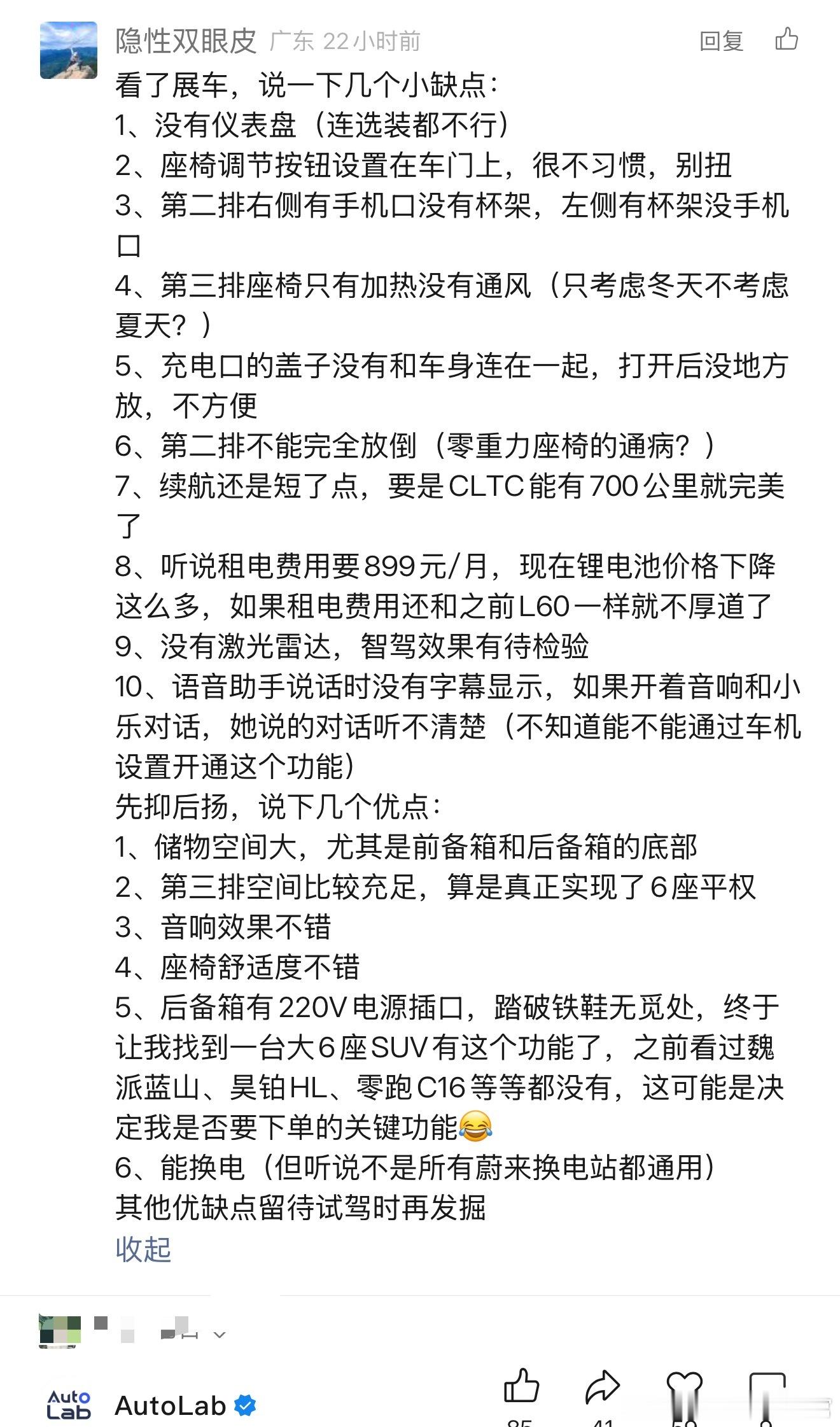 看完乐道L90后，我们读者提出的10个缺点和6个优点[笑而不语] ​​​