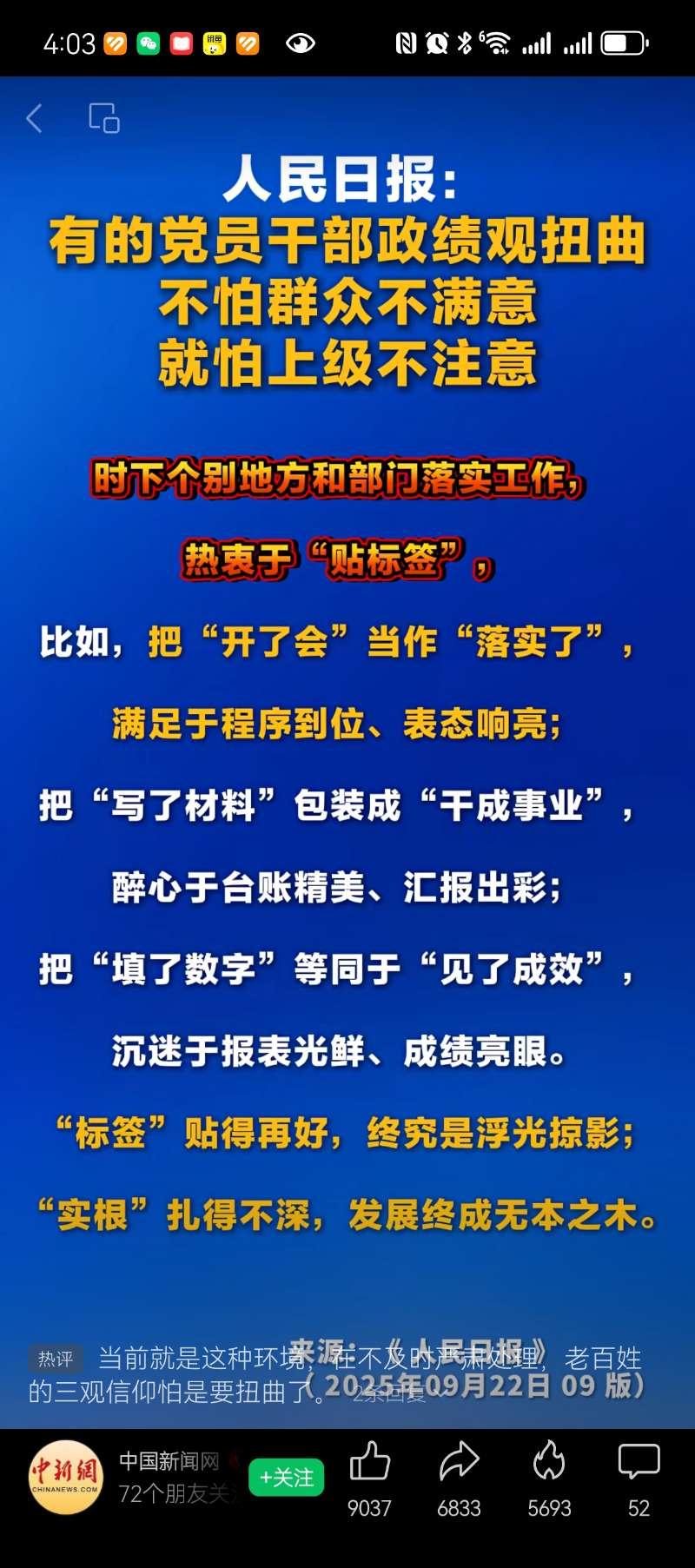改变“不怕群众不满意，就怕上机不满意”的不良习气，干部考核得有群众参与
在干部队