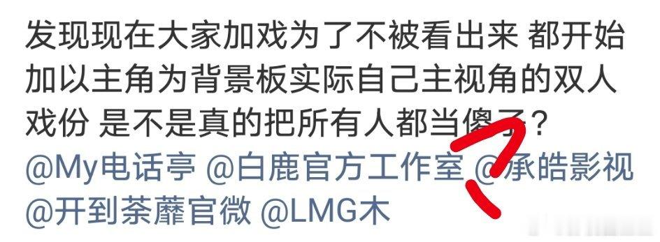 看半天没看明白，白鹿《开到荼蘼》这部剧给谁加戏了吗？以至于鹿毛如此生气！ 