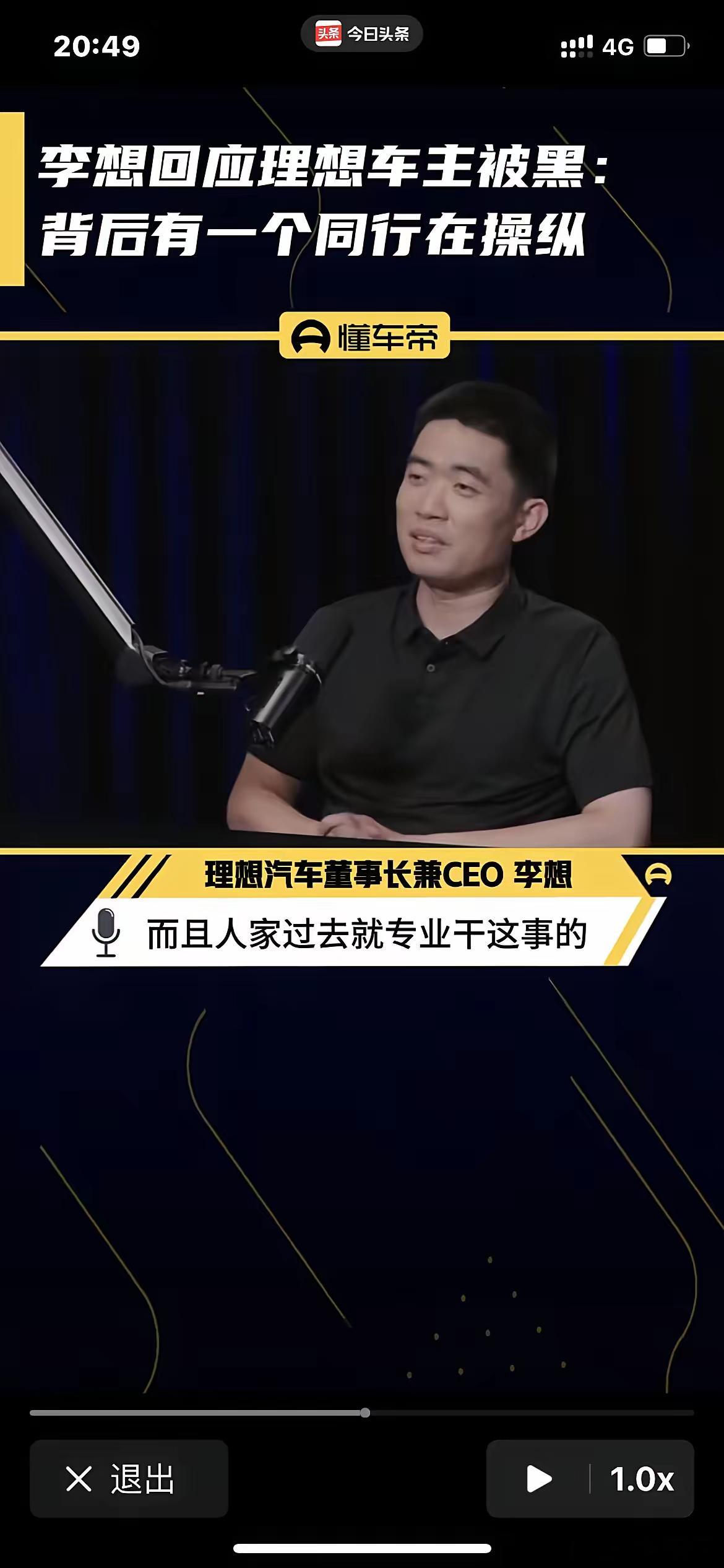 李想回应之前被黑事件，并且道出一个惊天秘密！他说这件事背后有一个同行在操纵！而且
