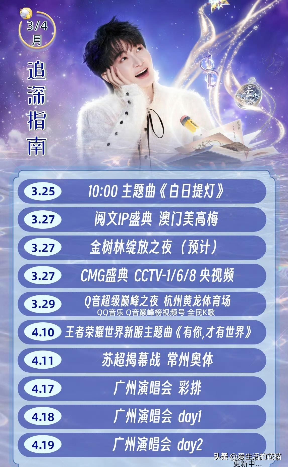 三月下旬到四月中旬的追深指南来了！舞台好戏连台，新歌即将上线，说不定还有惊喜不断