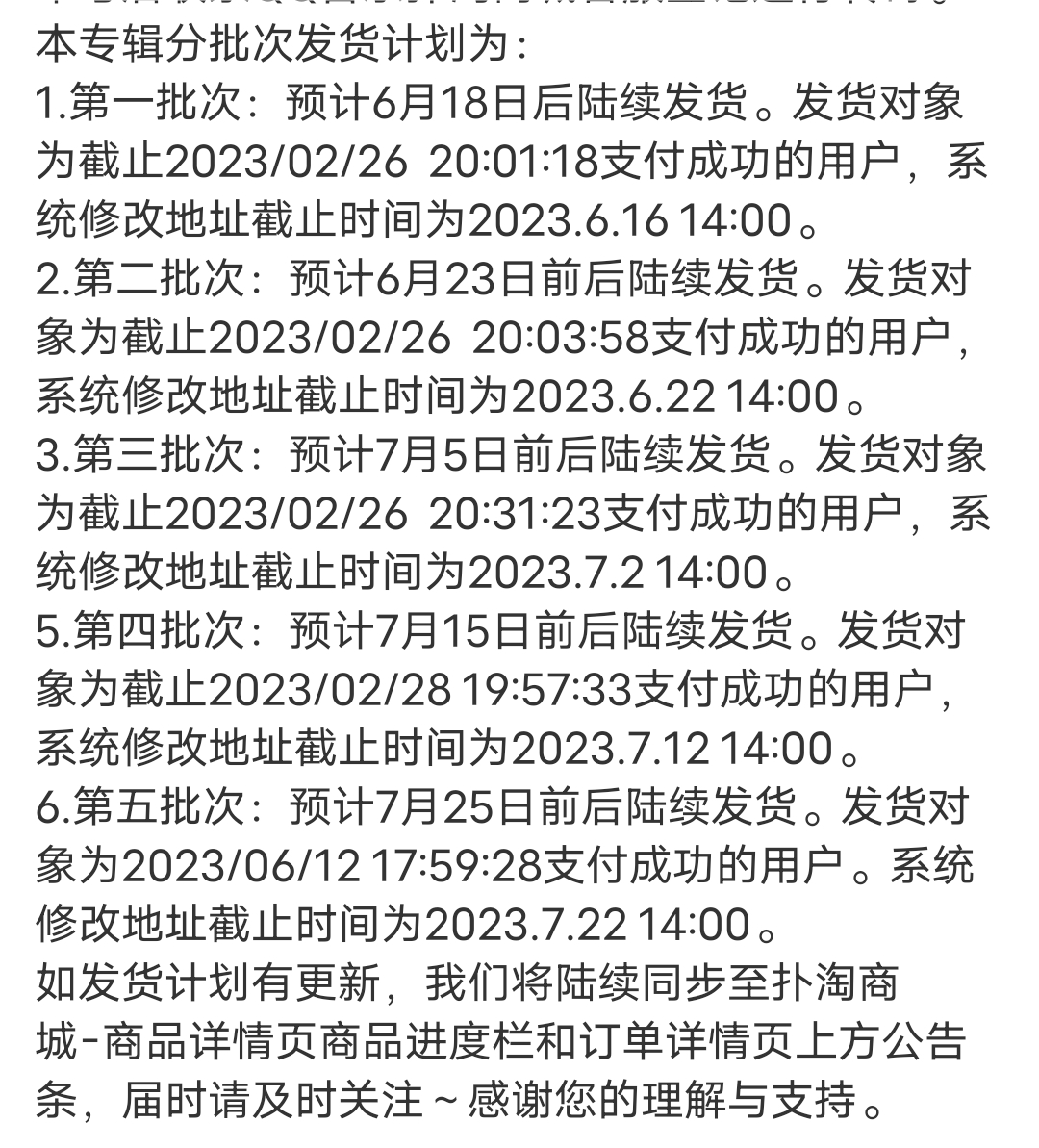 蛙趣 三年前的现象专也是6月18日开始发货 