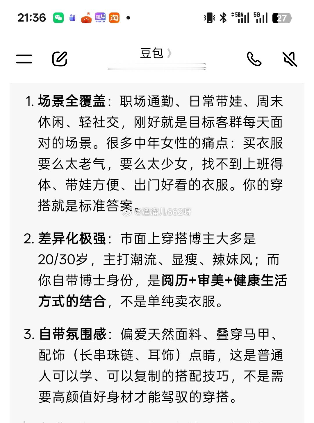 哈哈哈哈，在地铁上发了我最近几天的穿搭照片给豆包，让豆包给我总结一下我的穿搭风格