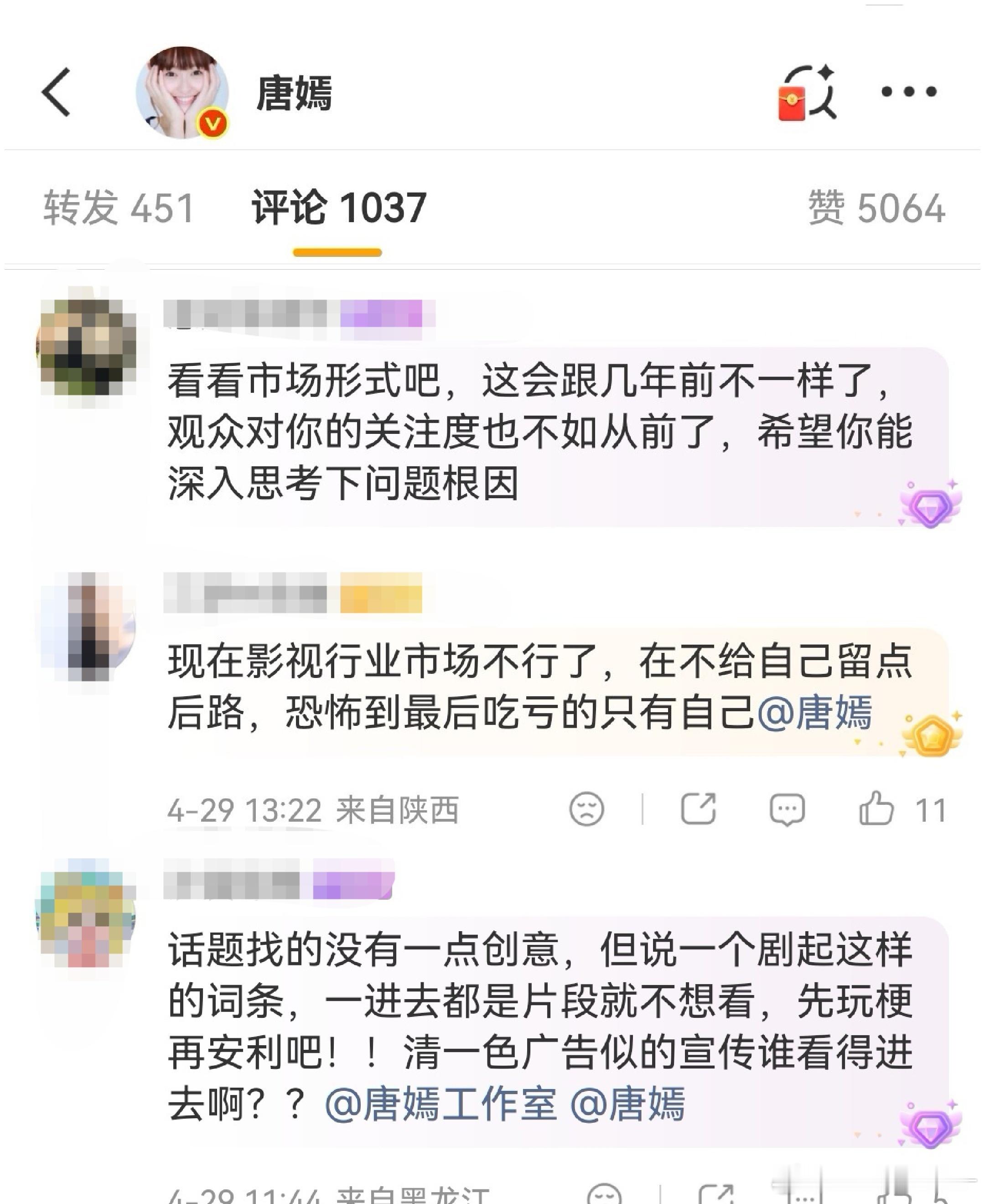 唐嫣粉丝因为《爱情没有神话》开播即血扑，开始麻辣正主了，大面积脱粉
