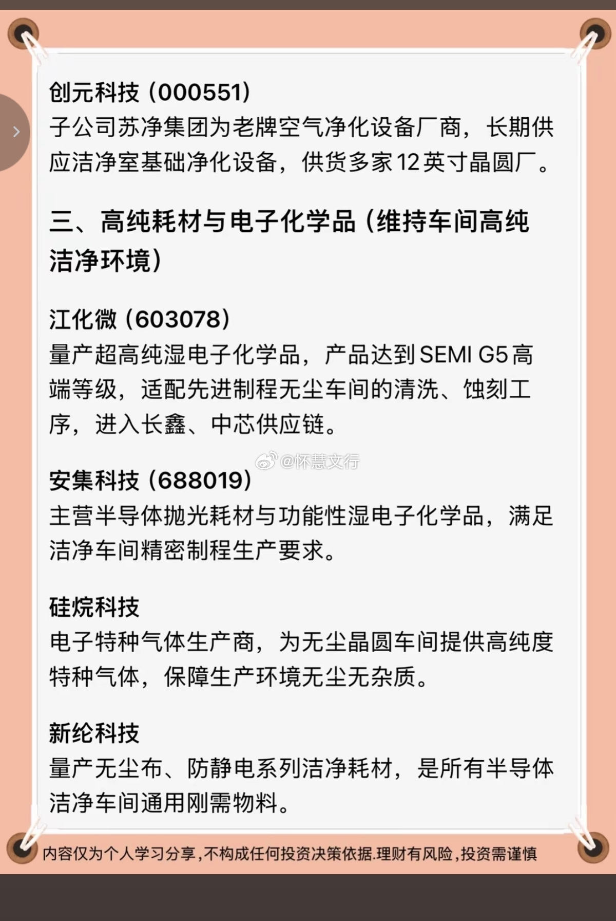 半导体洁净室产业链梳理一、EPC 工程总包（晶圆建厂最先落地环节）$太极实业 s