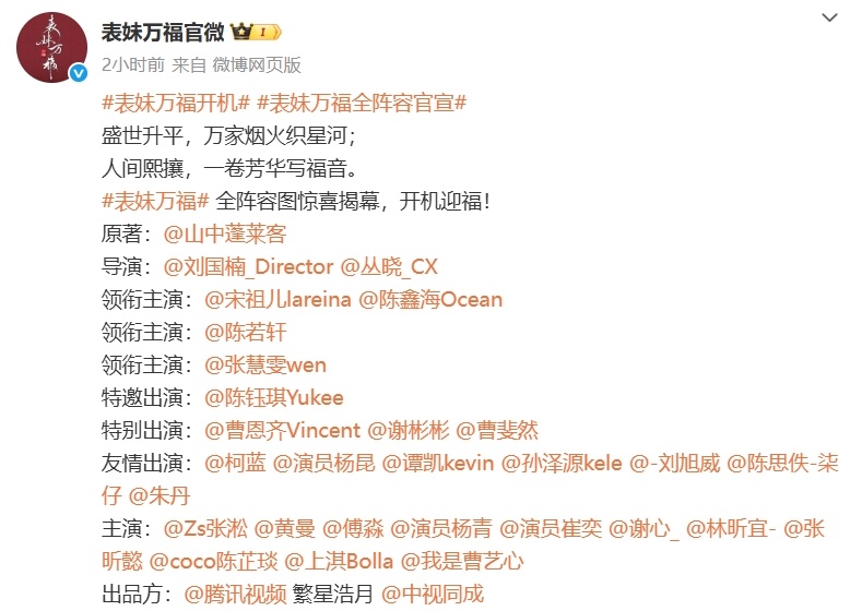 表妹万福表妹万福今天开机表妹万福开机晋江同名古言小说改编的剧集《表妹万福》今日正