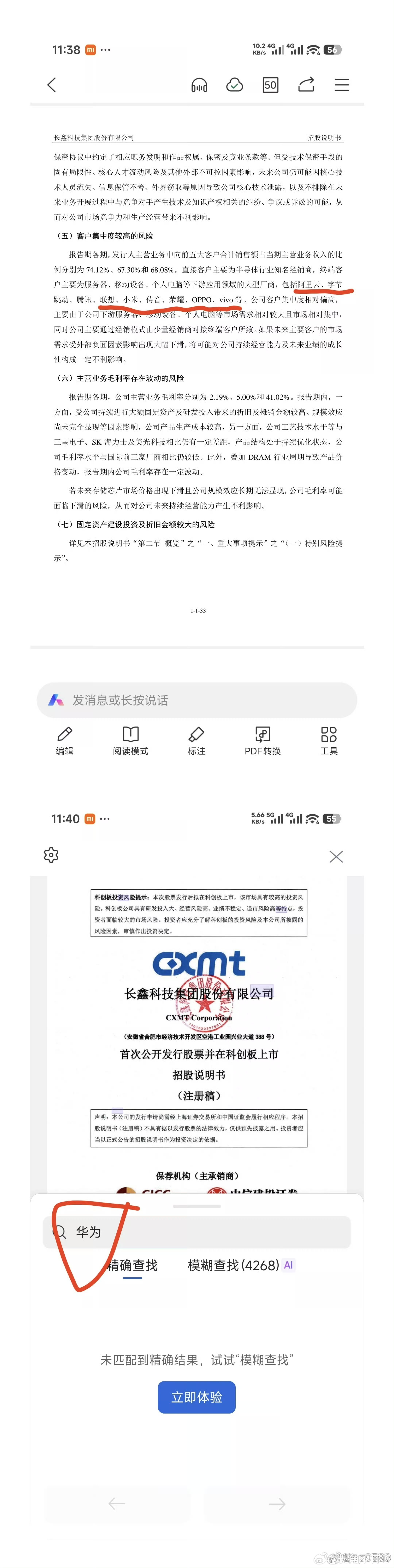 看了下长鑫的招股书前五位的客户是阿里云，字节跳动，腾讯，联想，小米后面的还有传音