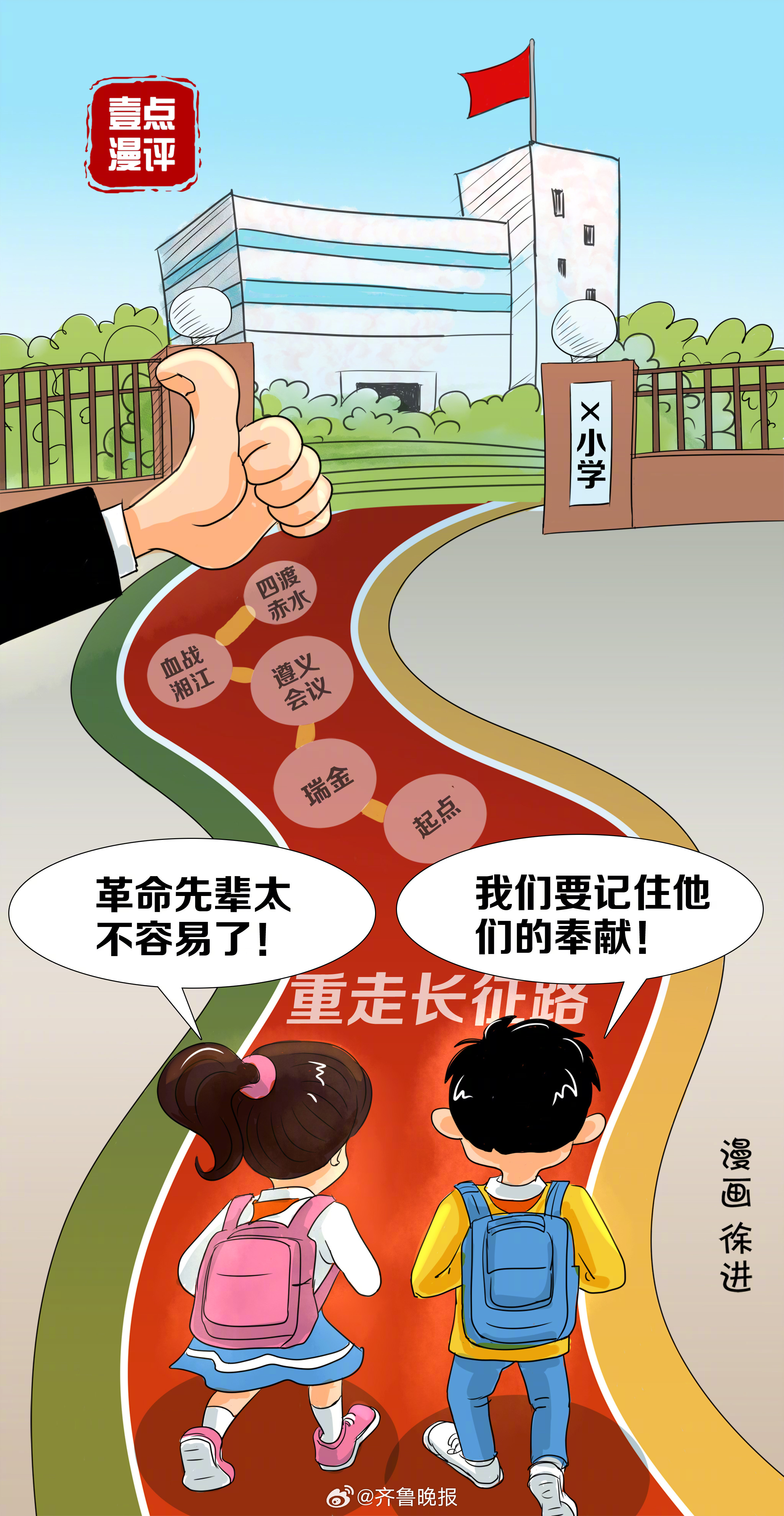 #山东临沂一条上学路引来网友点赞#【晚报来论丨抗战史印在上学路，一个铭记历史的优