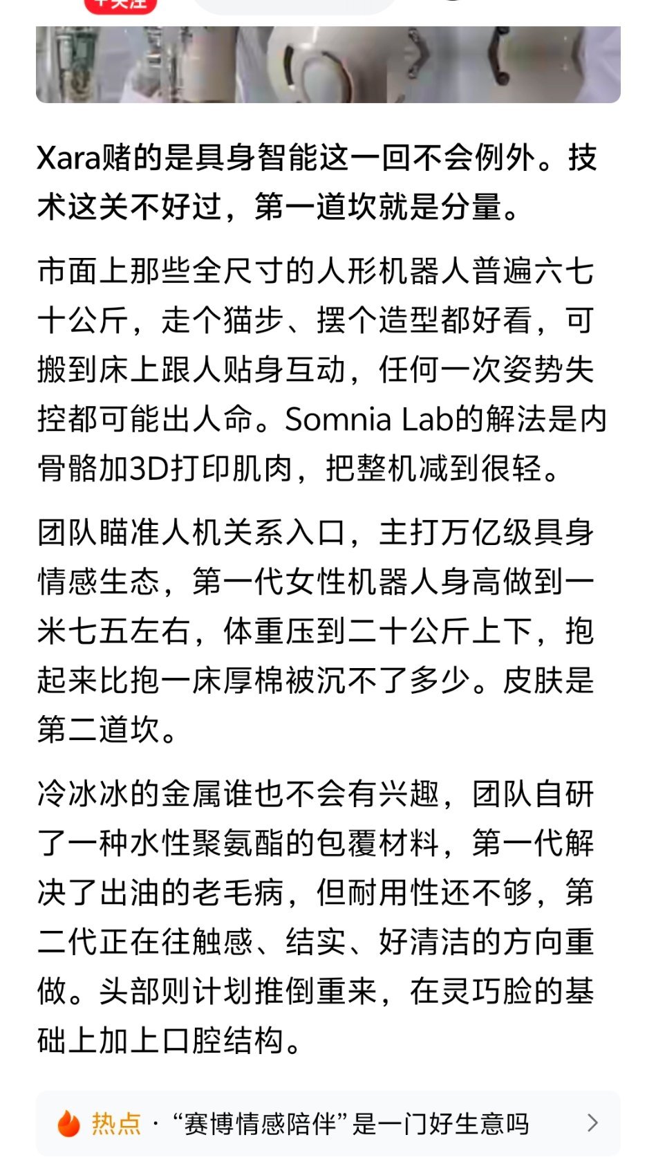 以老外的德行，真怕他们用真人材料做性爱机器人 