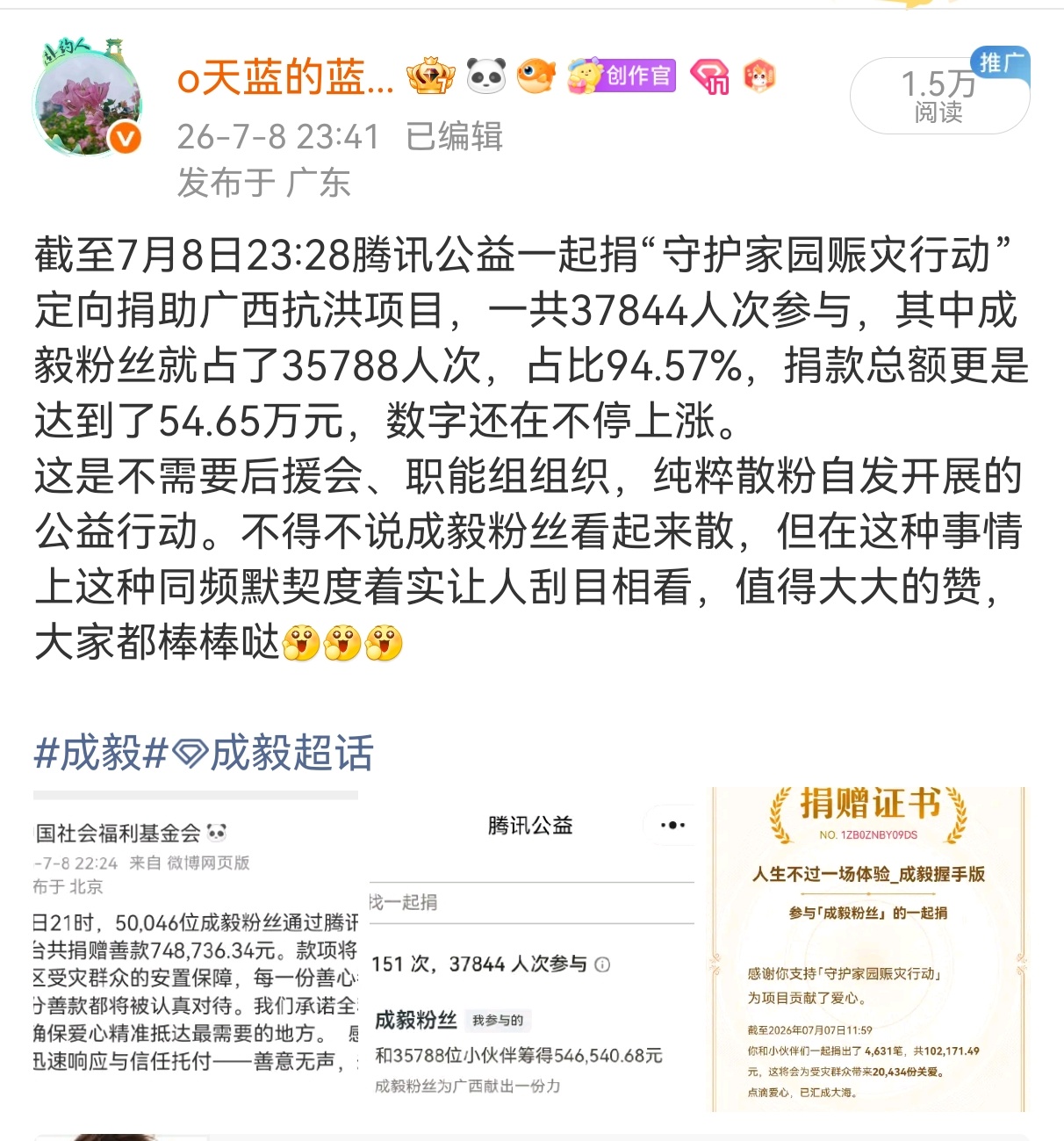 一个月前，不需要管方拉群组织，截至我当时图片记录，散粉自发以成毅粉丝名义，仅仅一