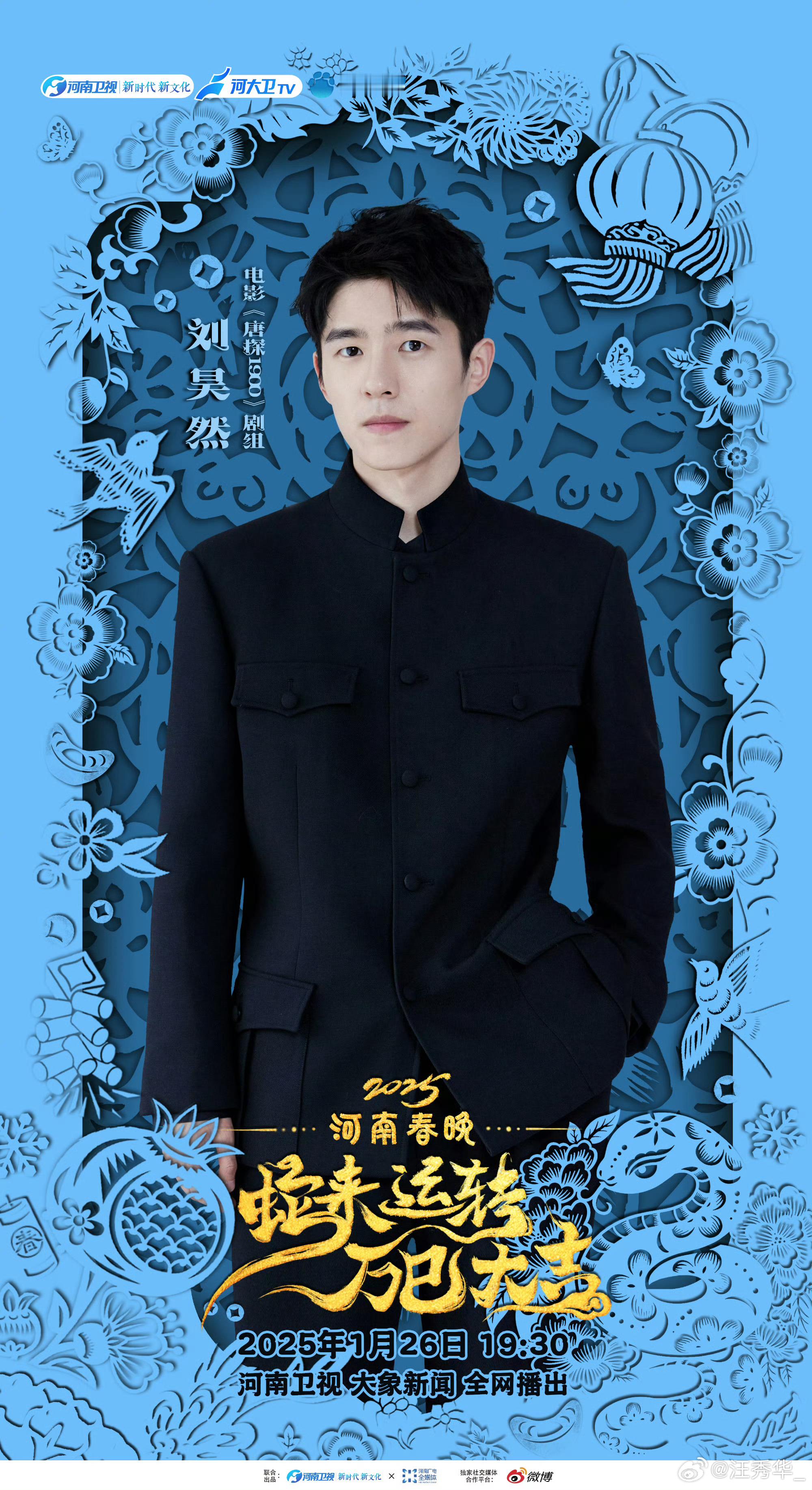 王宝强刘昊然携唐探登河南春晚 《唐探》组合来袭，王宝强、刘昊然加盟河南春晚！🎊