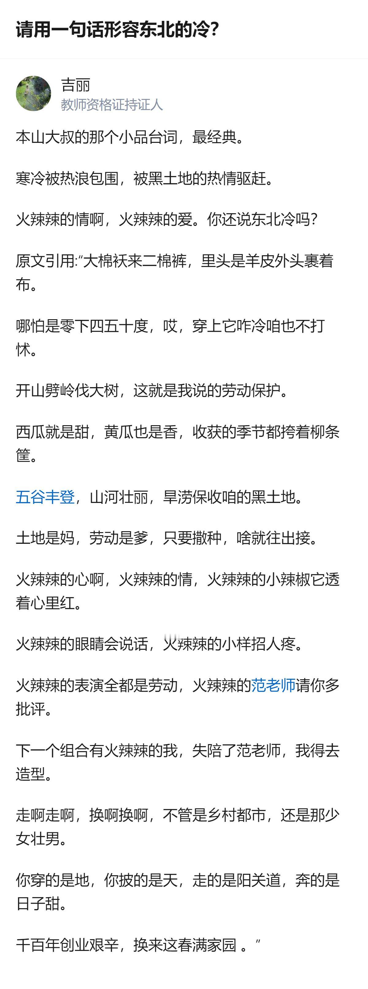 用本山大叔小品里的这段台词形容东北的冷，把零下四五十度的严寒，和黑土地的热情、火