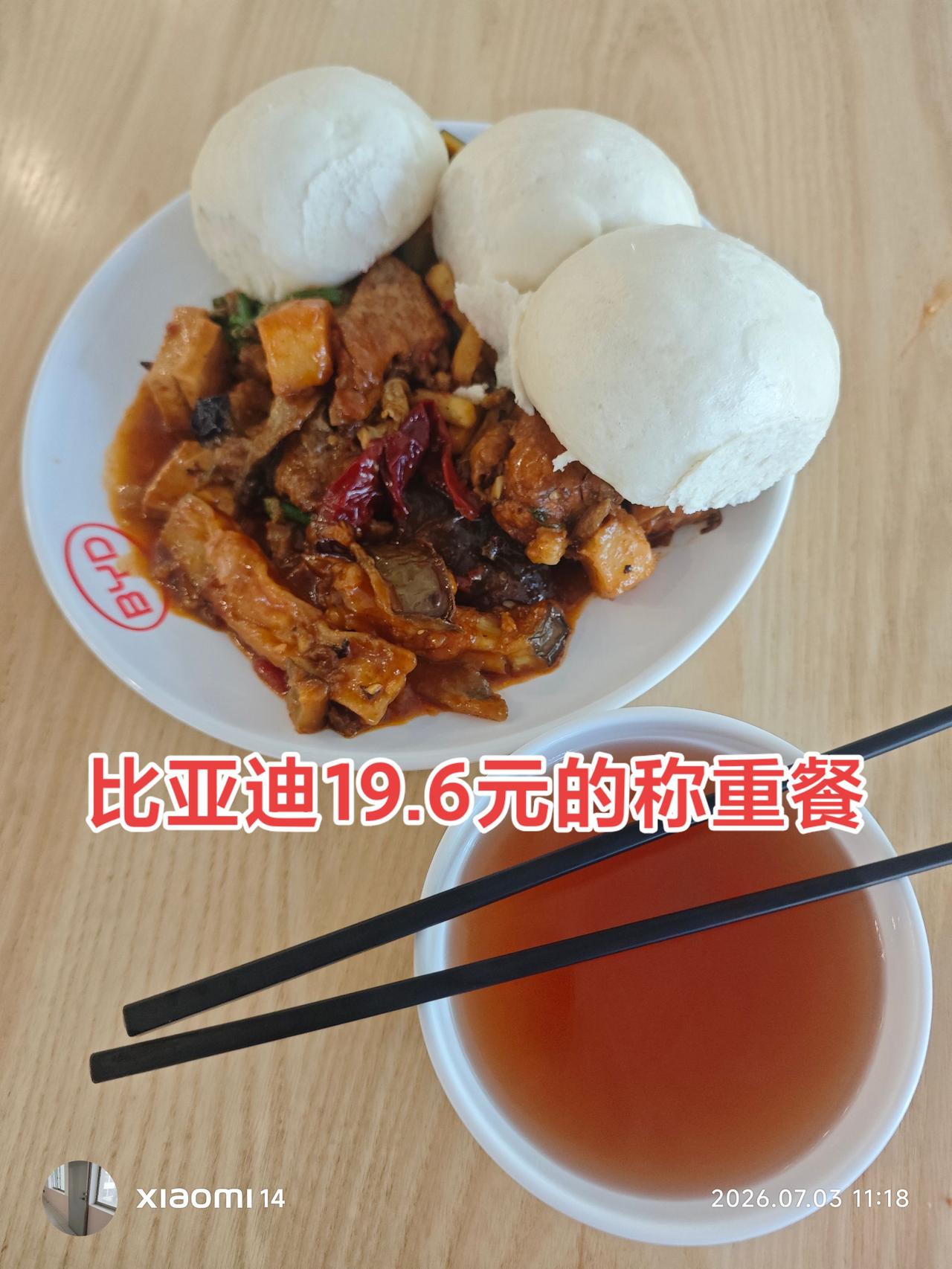 一餐吃了将近20块，这一天得吃五六十块啊，这么下去一个月光伙食费就付不起。员工餐