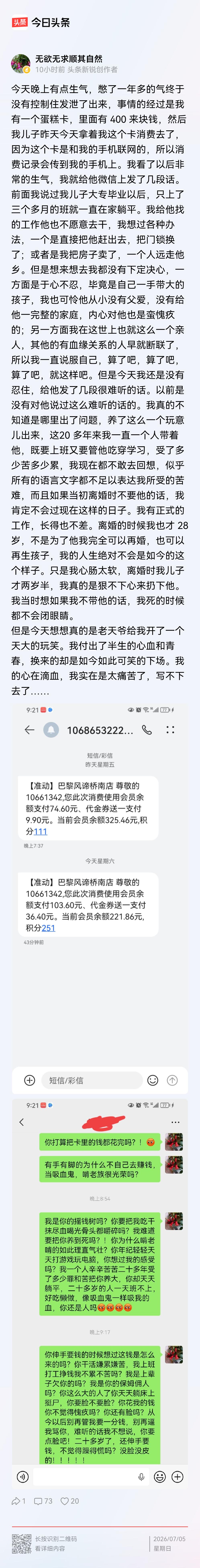 劝劝这位妈妈，没必要这样，花也花了，也就花了70多元而已嘛。但你话说出去了，泼出