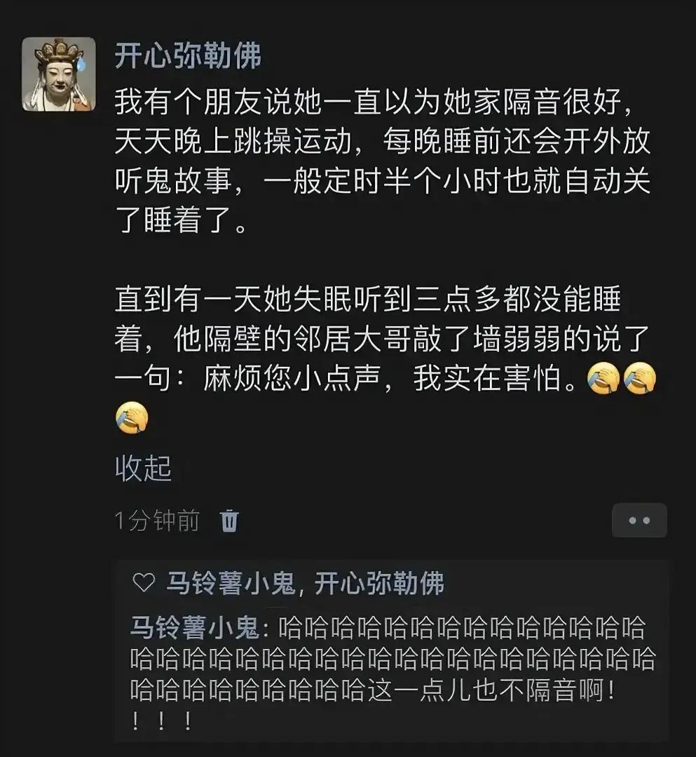 一点也不隔音[捂脸]