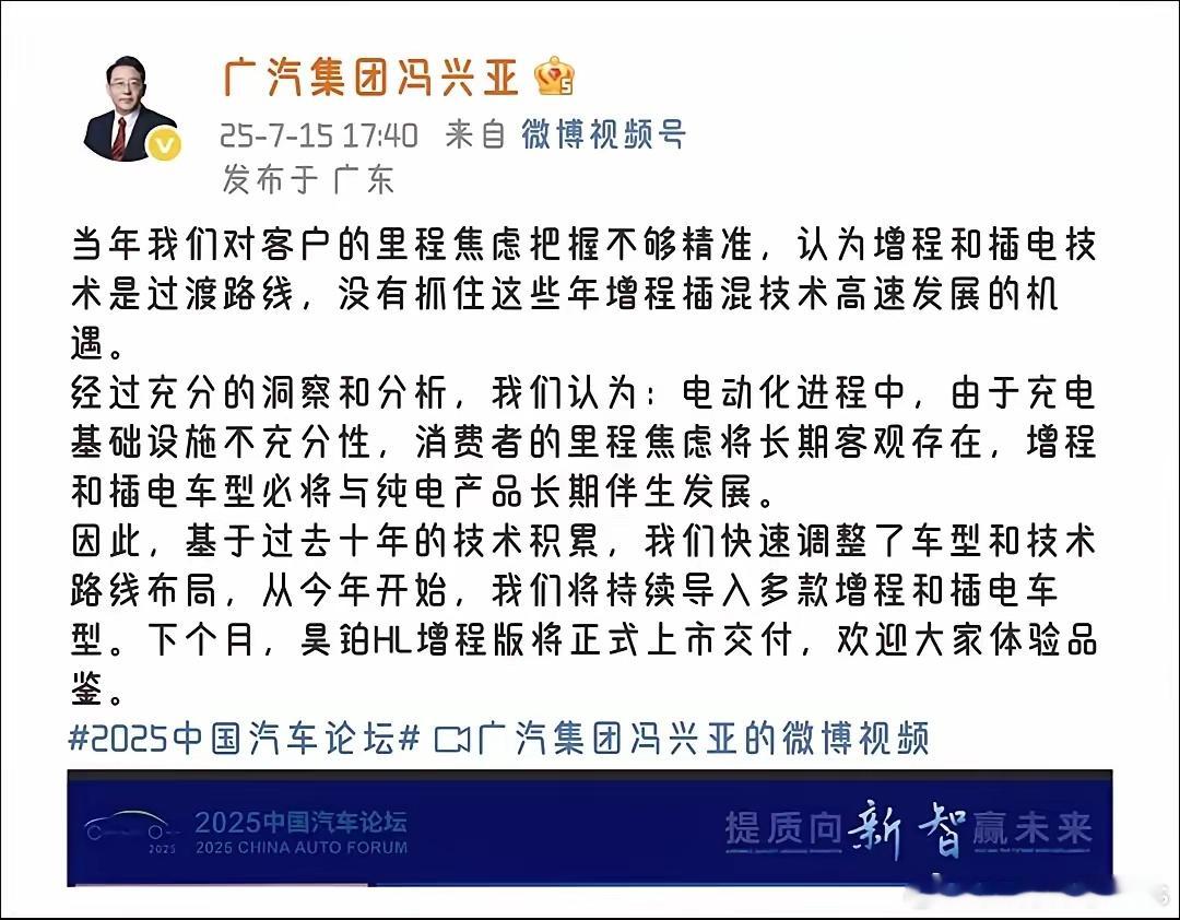 广汽董事长的公开反思！7月15日，冯兴亚再次在社交平台重提，反思了公司在新能源汽