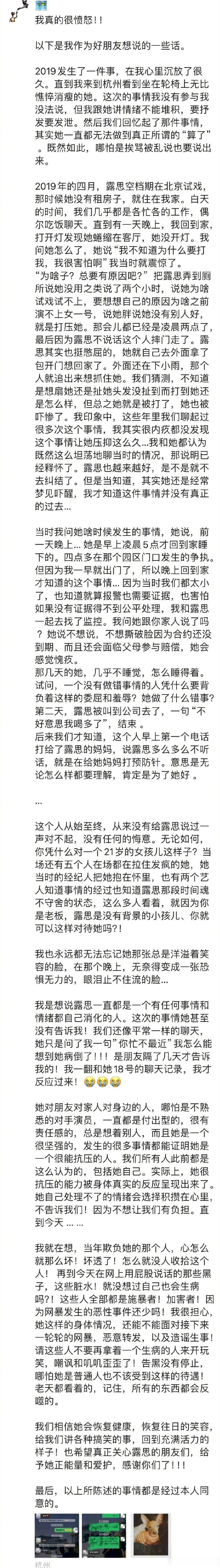 赵露思好友曝她曾被公司殴打 这件事情过去了那么久，为什么不能早一点爆出来呢作为职